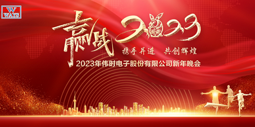 老牌国际利来[中国区]·利来国际老牌
2023年新年会